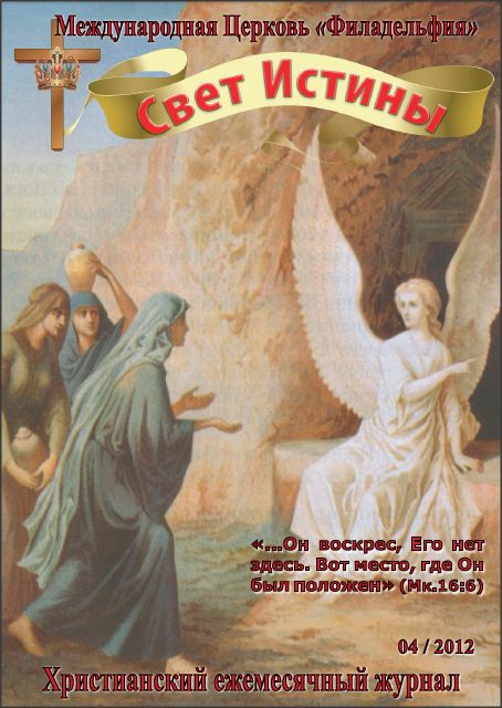 Свет Истины 16 (134)