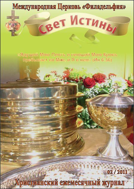 Свет Истины 2 (120)
