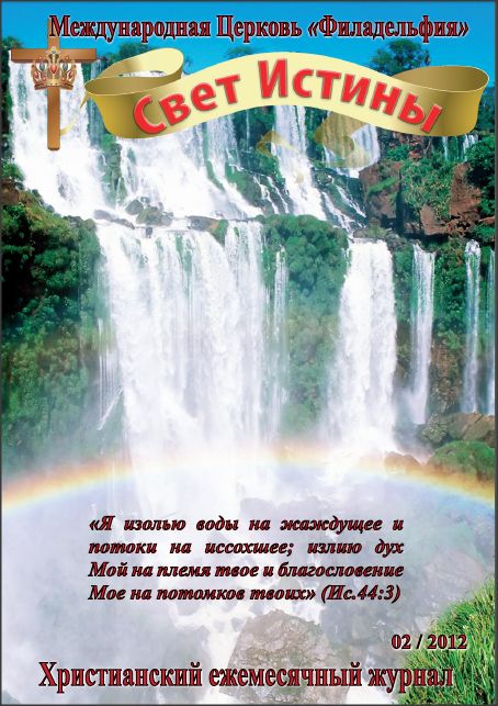 Свет Истины 14 (132)